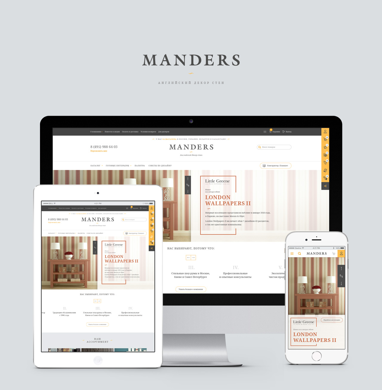 Manders
Аналитика / Дизайн
© No Logo Studio