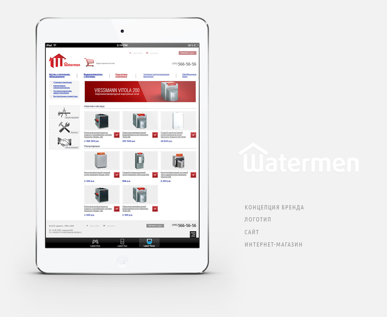 Watermen
Фирменный стиль / Аналитика / Дизайн / Фронтенд-программирование / Бэкенд-программирование
© No Logo Studio