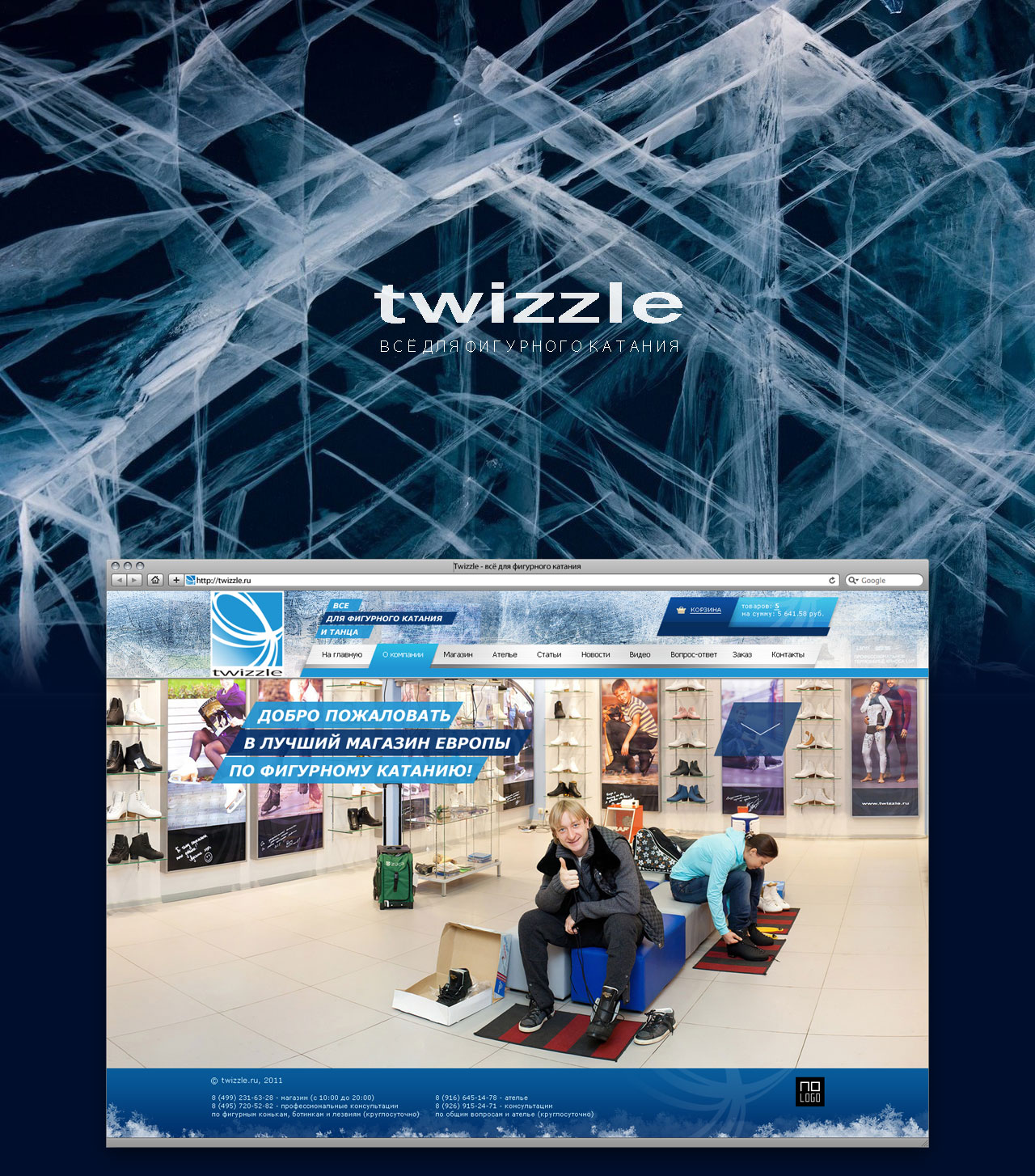 Twizzle
Аналитика / Дизайн / Фронтенд-программирование / Бэкенд-программирование
© No Logo Studio