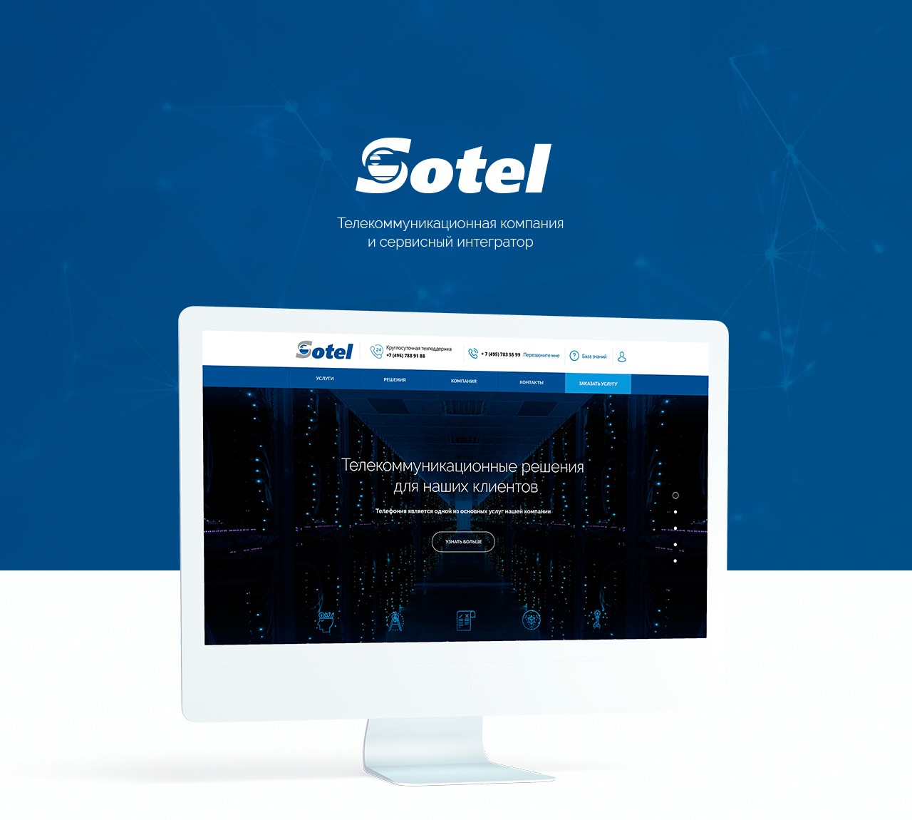Sotel
Фирменный стиль / Аналитика / Дизайн / Фронтенд-программирование / Бэкенд-программирование
© No Logo Studio